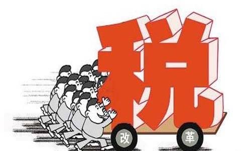 2018个税政策调整最新消息：个税改革惠及每一名纳税人